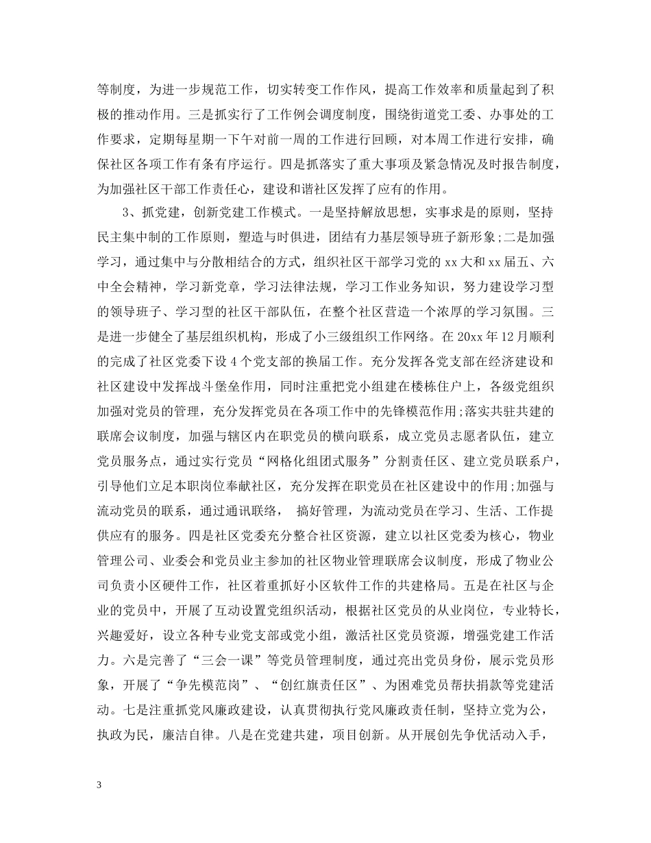 2024年最新书记述职报告书范文 _第3页