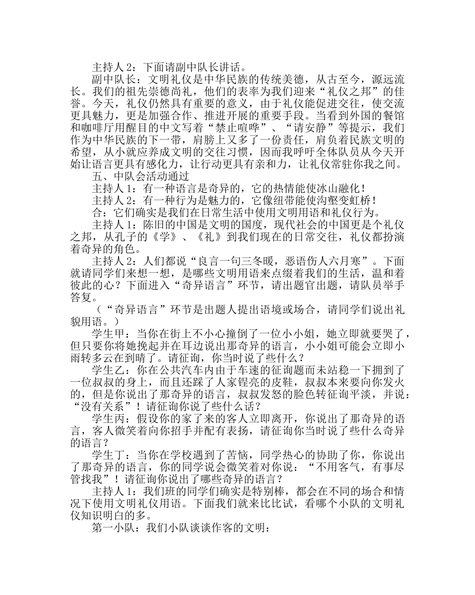 主题班会教案五年级主题中队会方案-我是文明小使者 _第2页