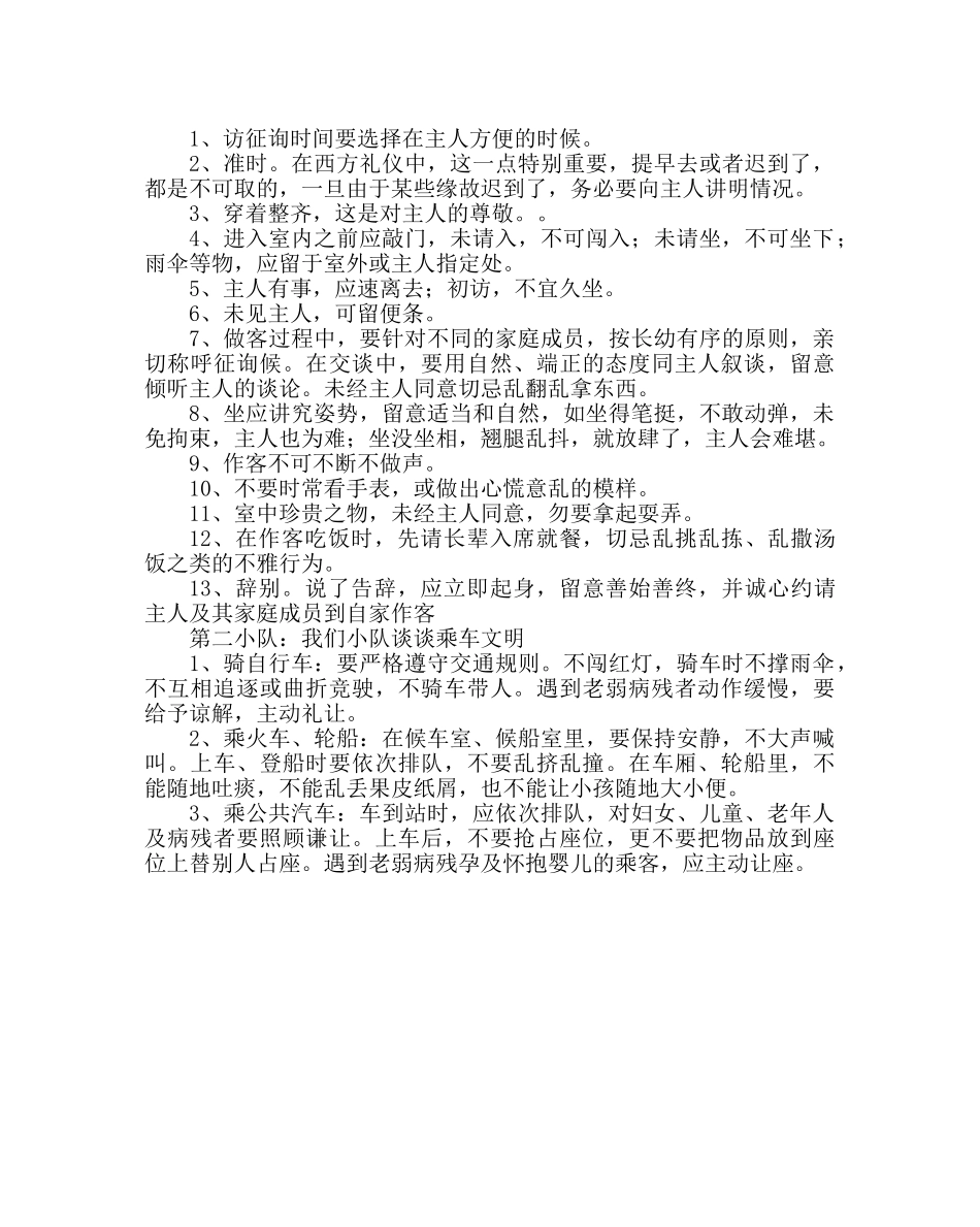 主题班会教案五年级主题中队会方案-我是文明小使者 _第3页