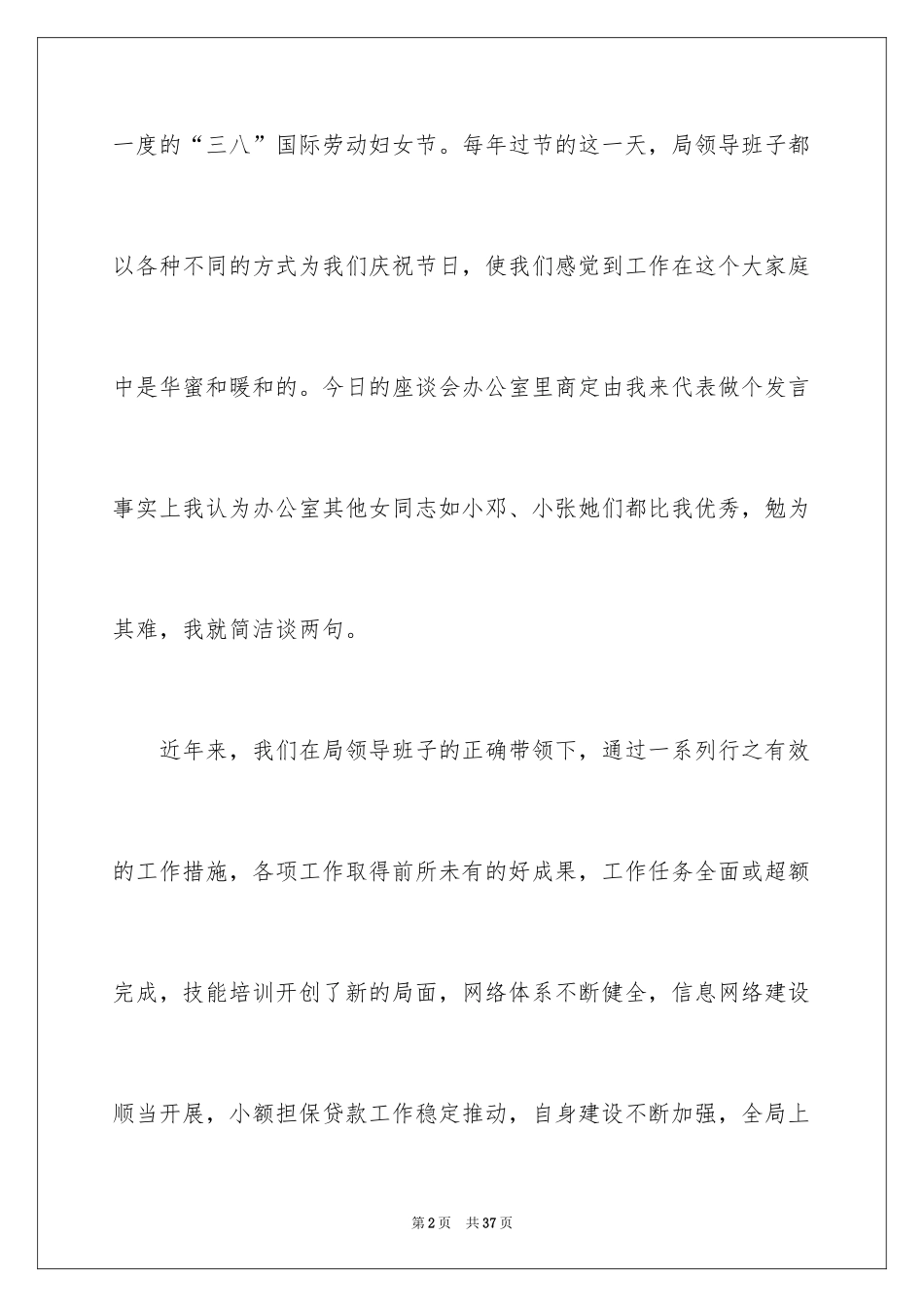 2024三八妇女节演讲稿_260_第2页