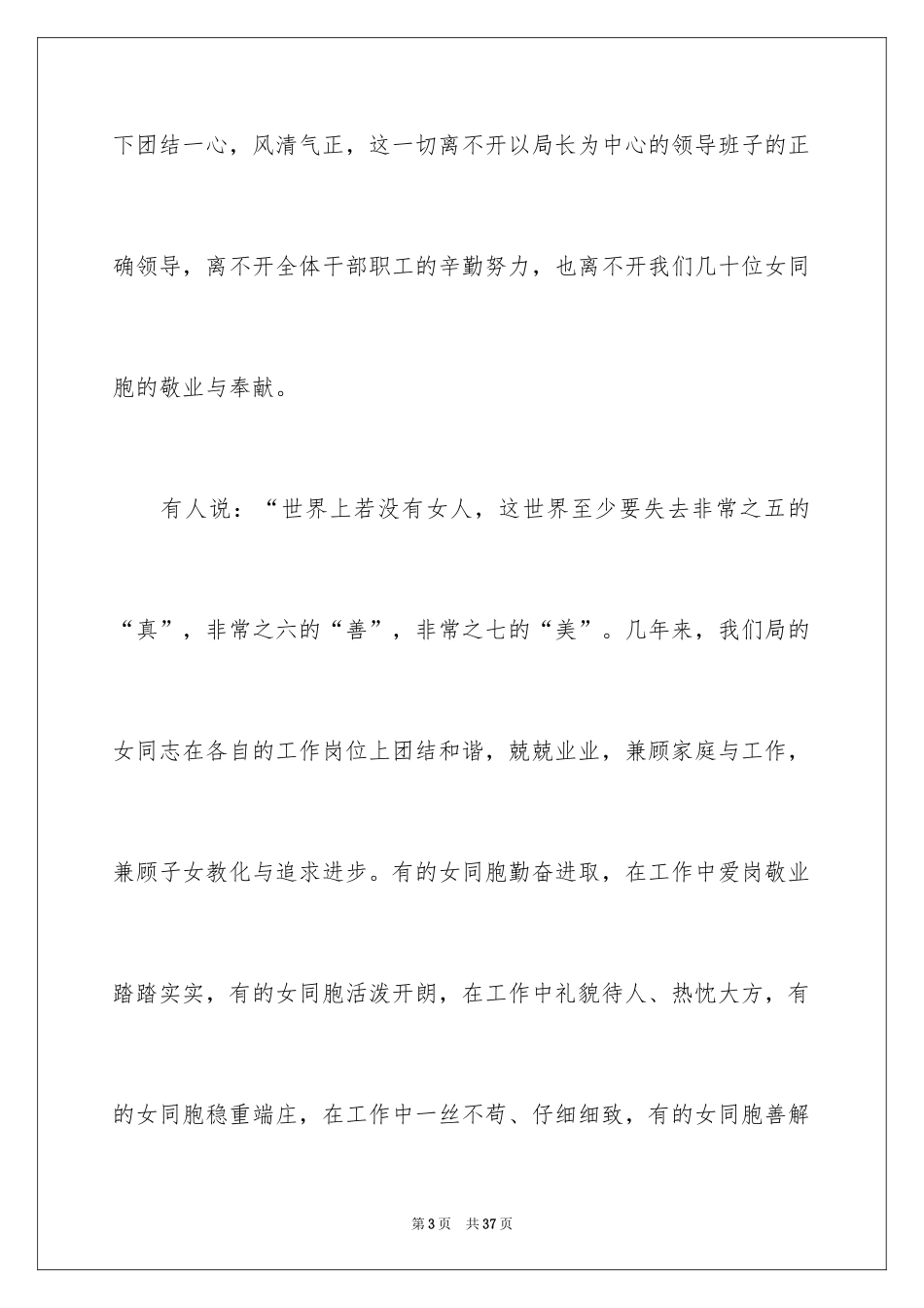 2024三八妇女节演讲稿_260_第3页