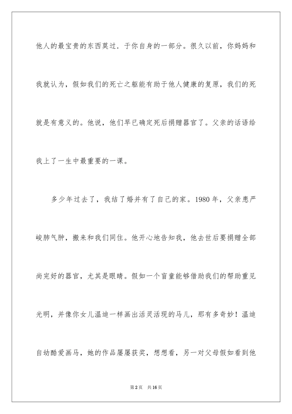 2024《永生的眼睛》课后练习设计及参考答案_第2页