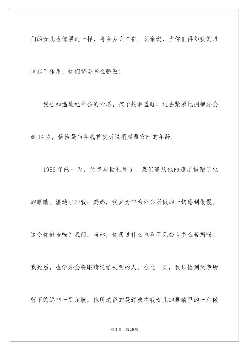 2024《永生的眼睛》课后练习设计及参考答案_第3页