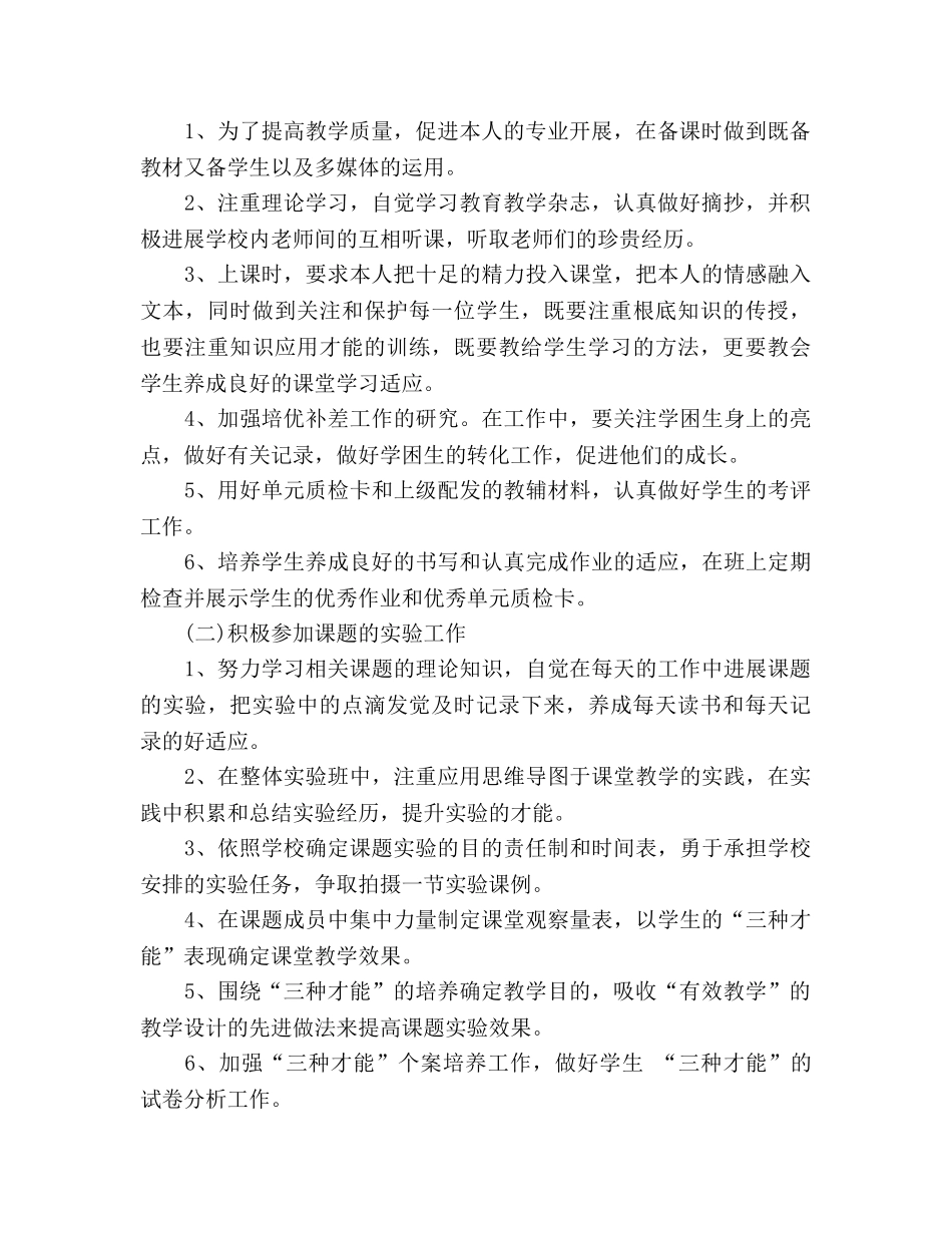 最新教育教学工作参考计划范文 _第2页