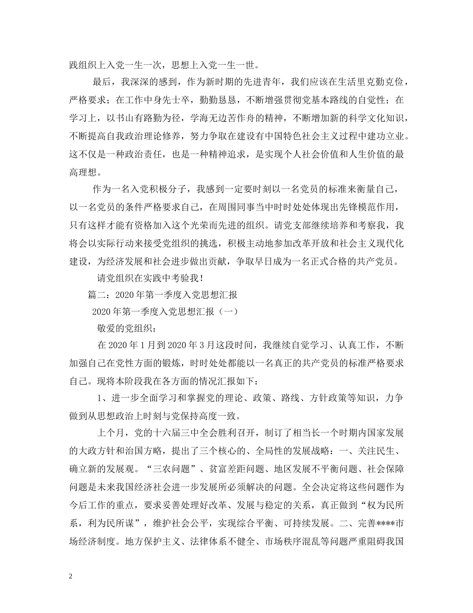 2024入党思想汇报 (000001)_第2页