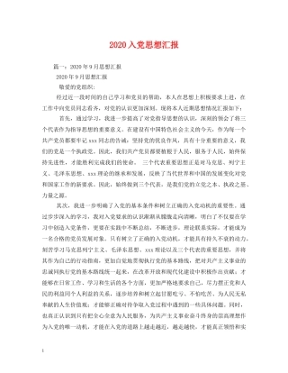 2024入党思想汇报 (000001)