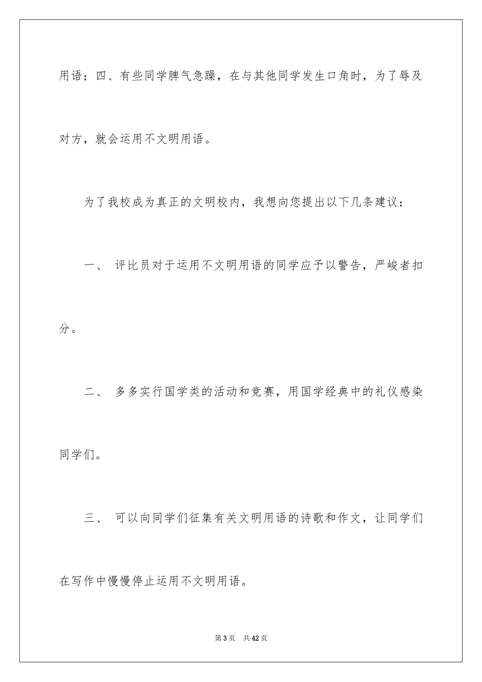 2024写给校长的建议书_19_第3页