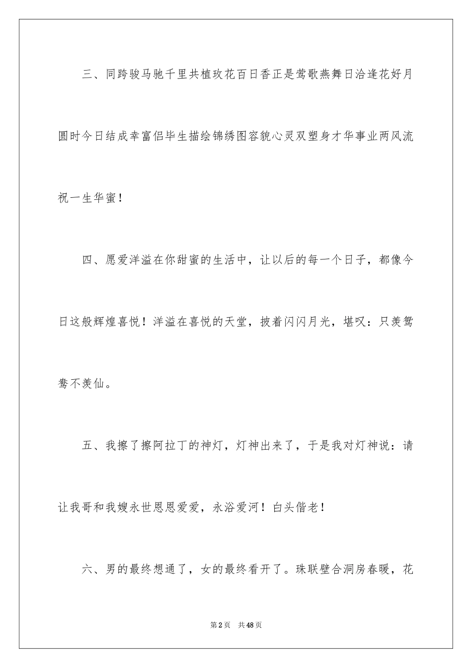 2024创意结婚贺词_第2页