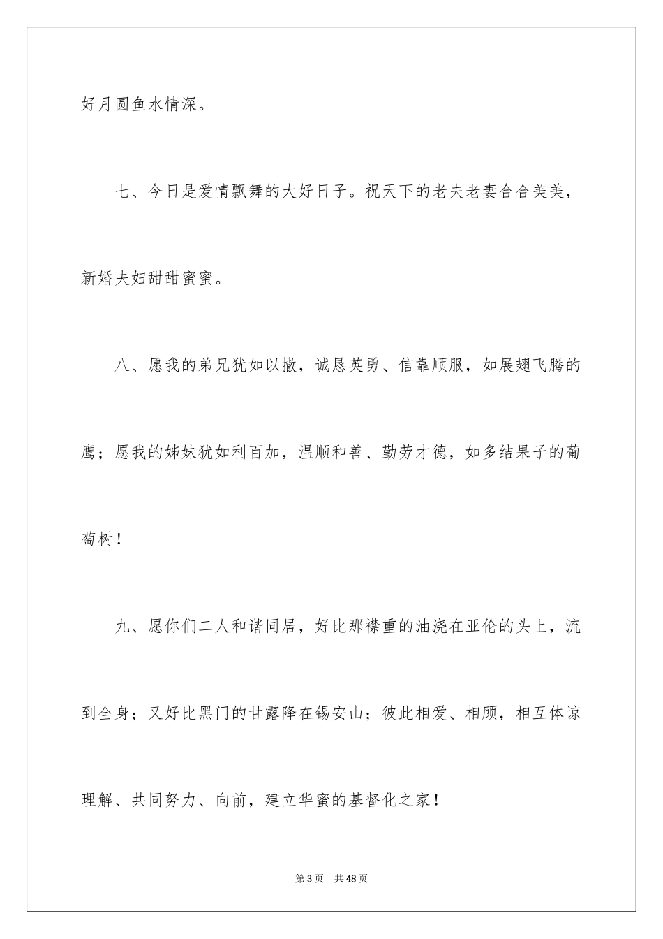 2024创意结婚贺词_第3页