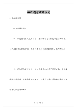 2024创意结婚贺词