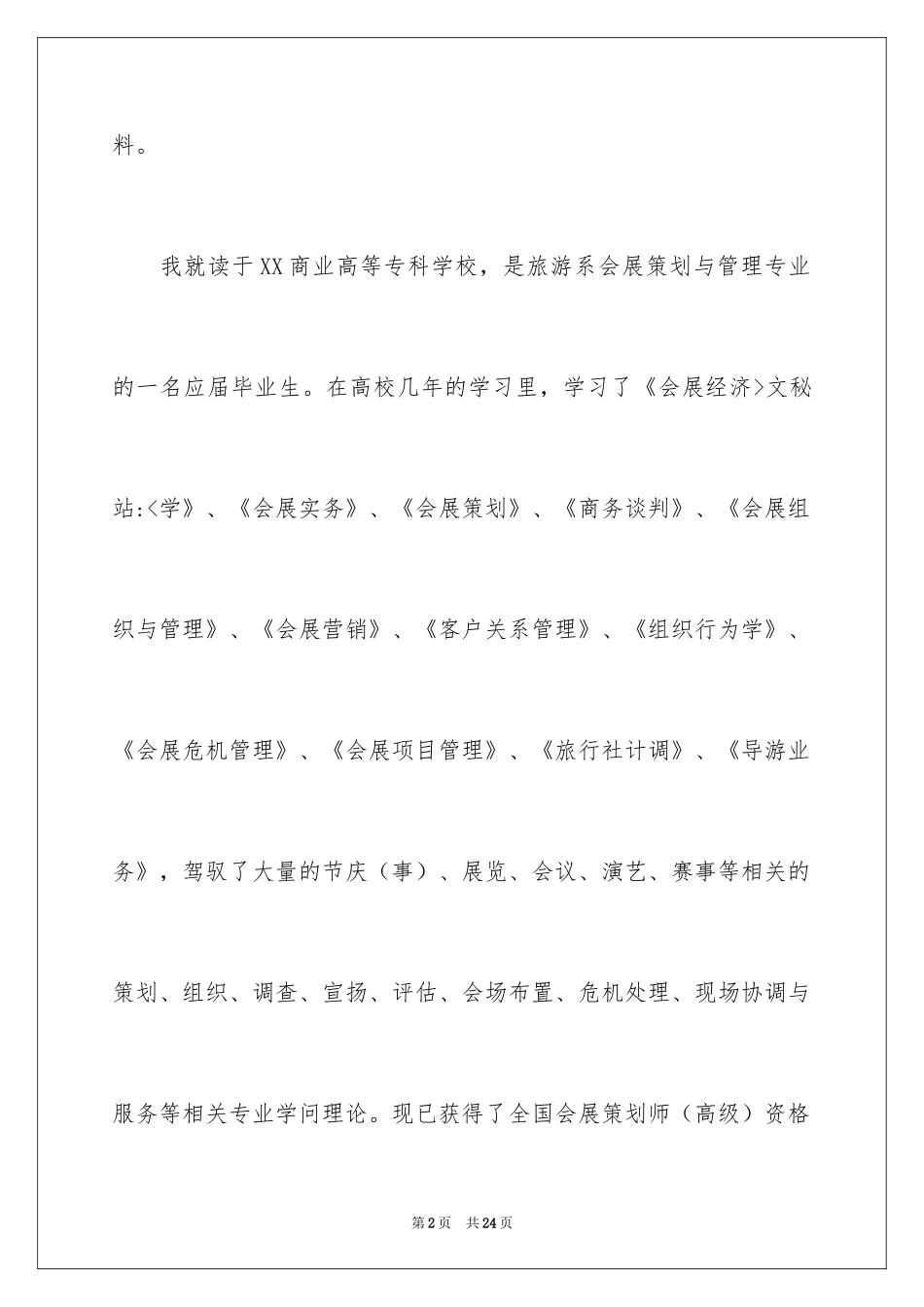 2024大学毕业的自荐书_第2页