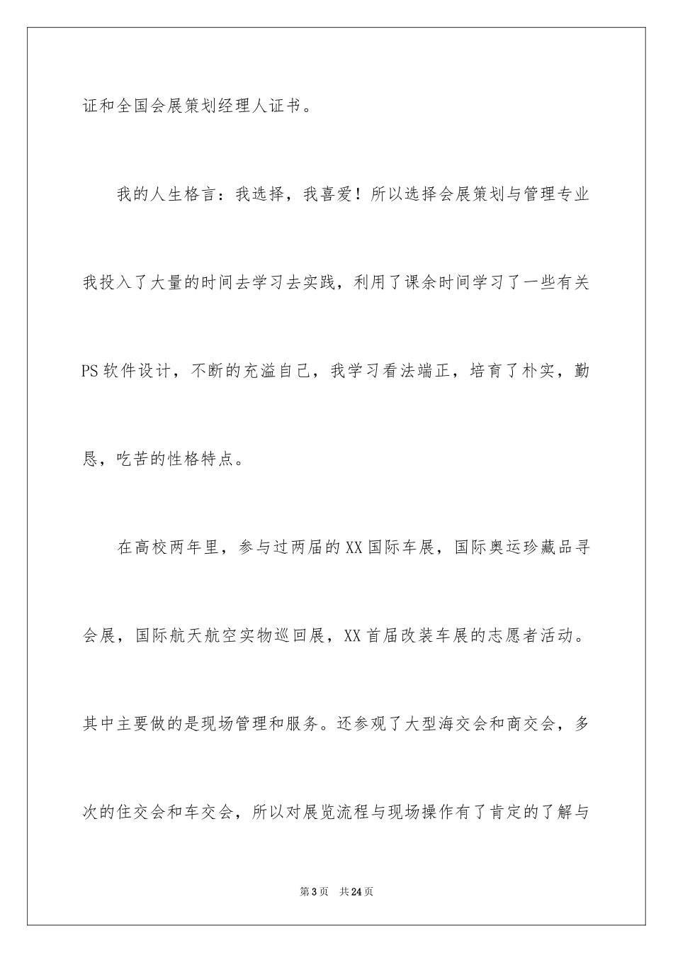 2024大学毕业的自荐书_第3页