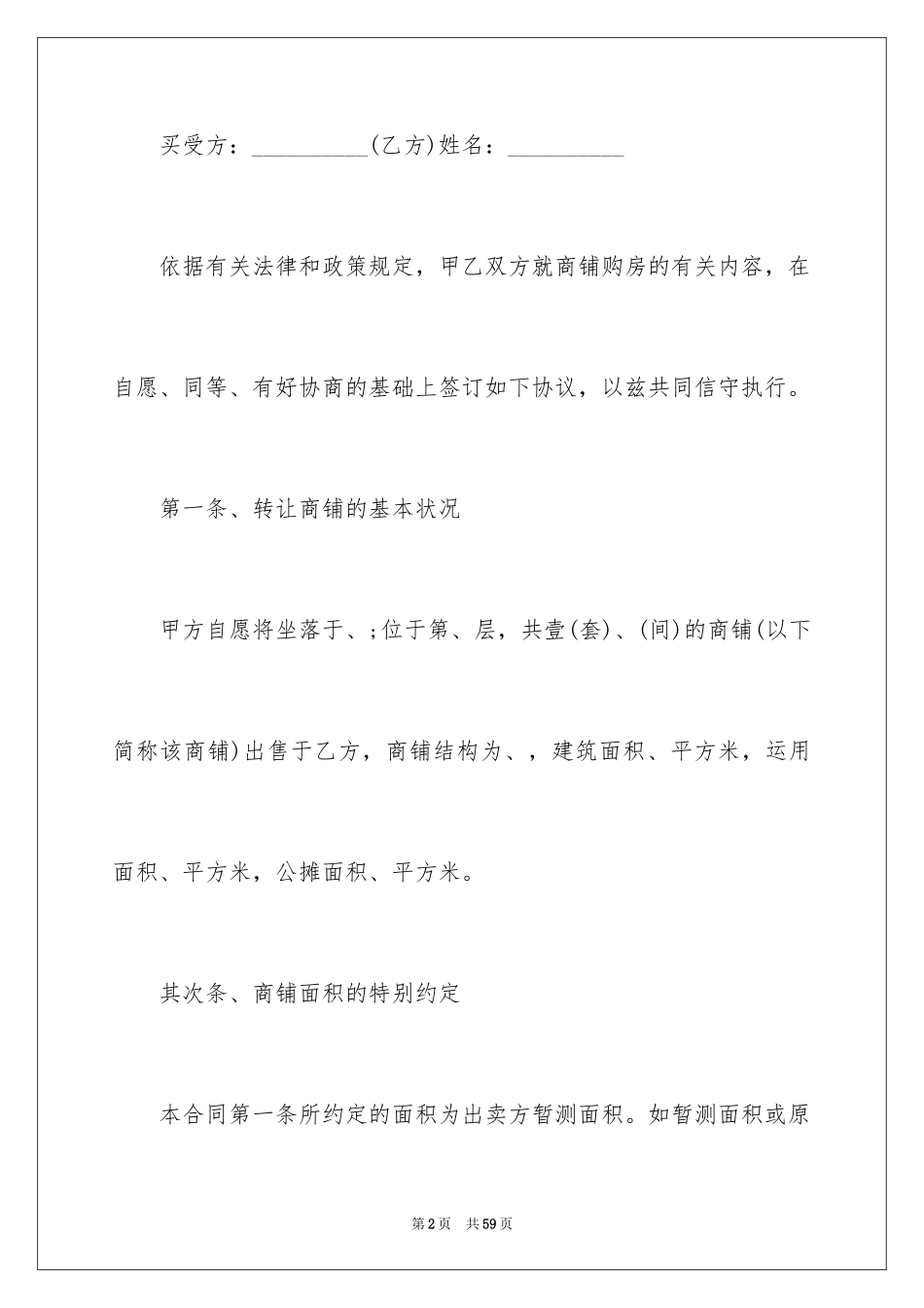 2024商铺购房合同_第2页