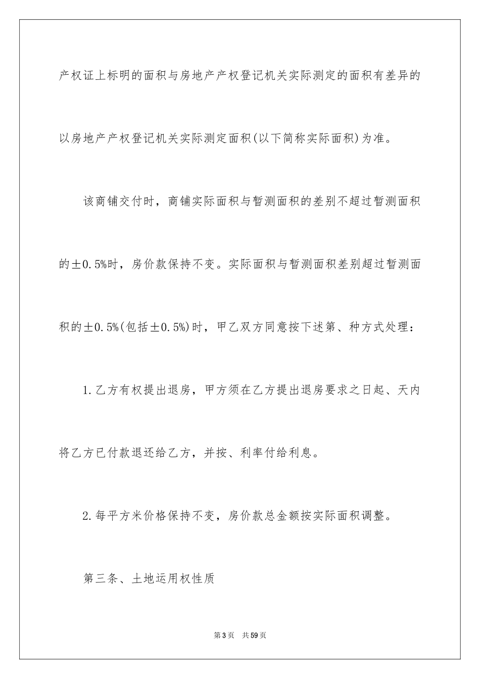 2024商铺购房合同_第3页