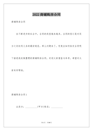 2024商铺购房合同