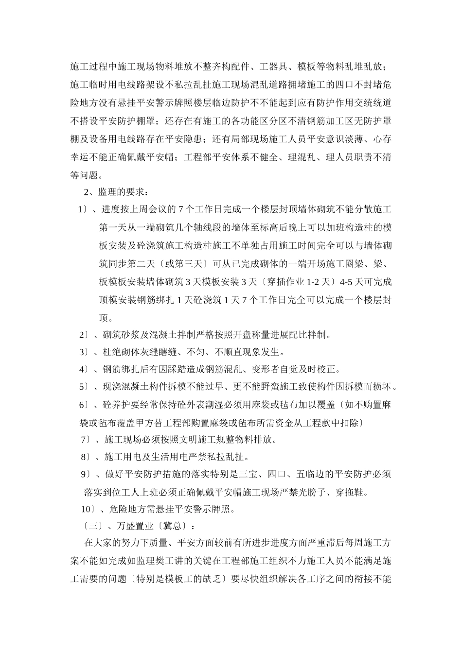 某小区第八期监理例会纪要_第3页