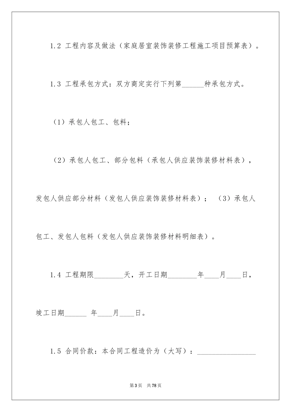 2024合同协议书_180_第3页