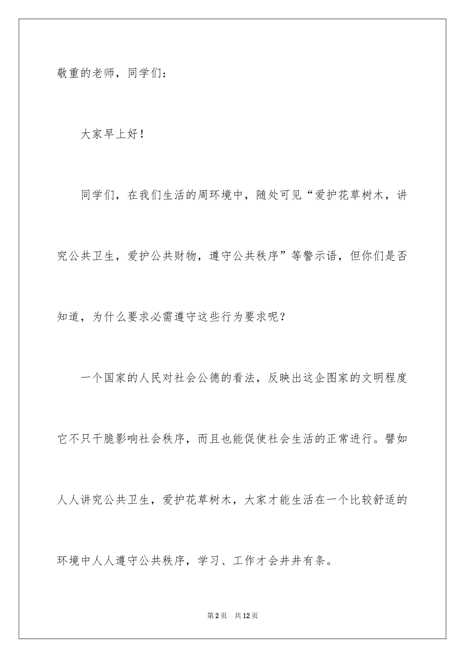 2024争做最美明礼少年演讲稿_第2页