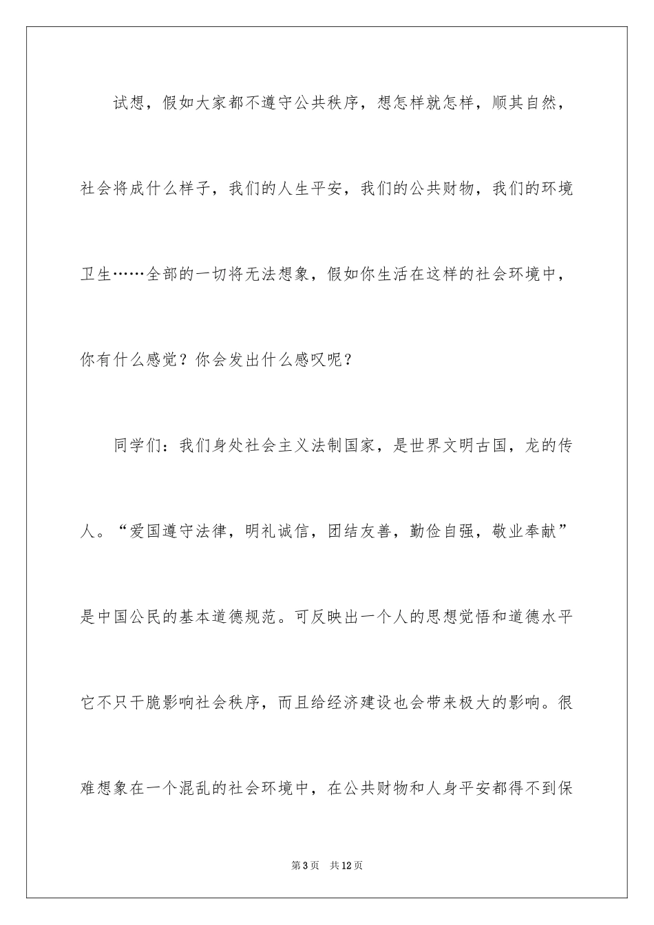 2024争做最美明礼少年演讲稿_第3页