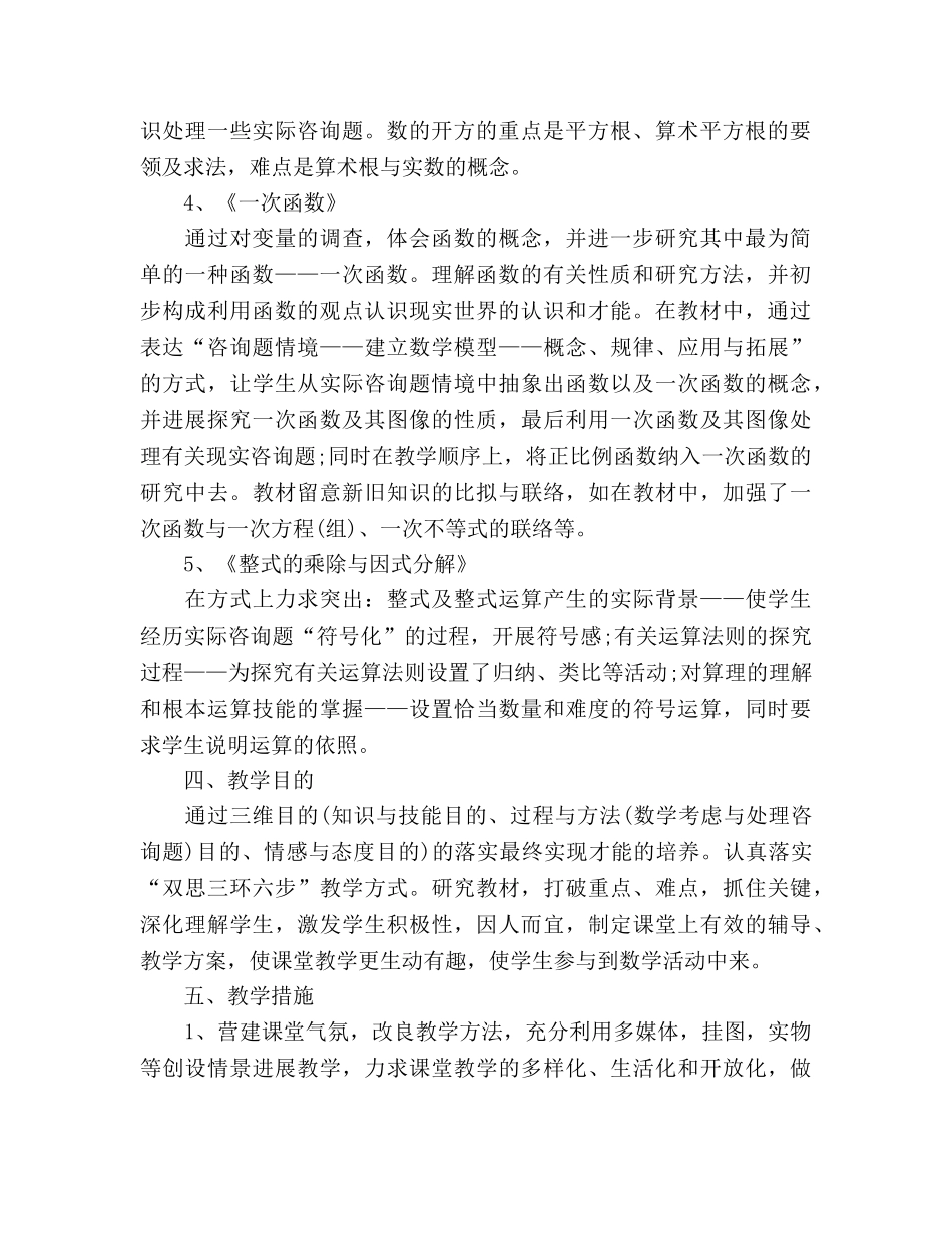 最新八年级上学期数学教学工作参考计划范文 _第2页