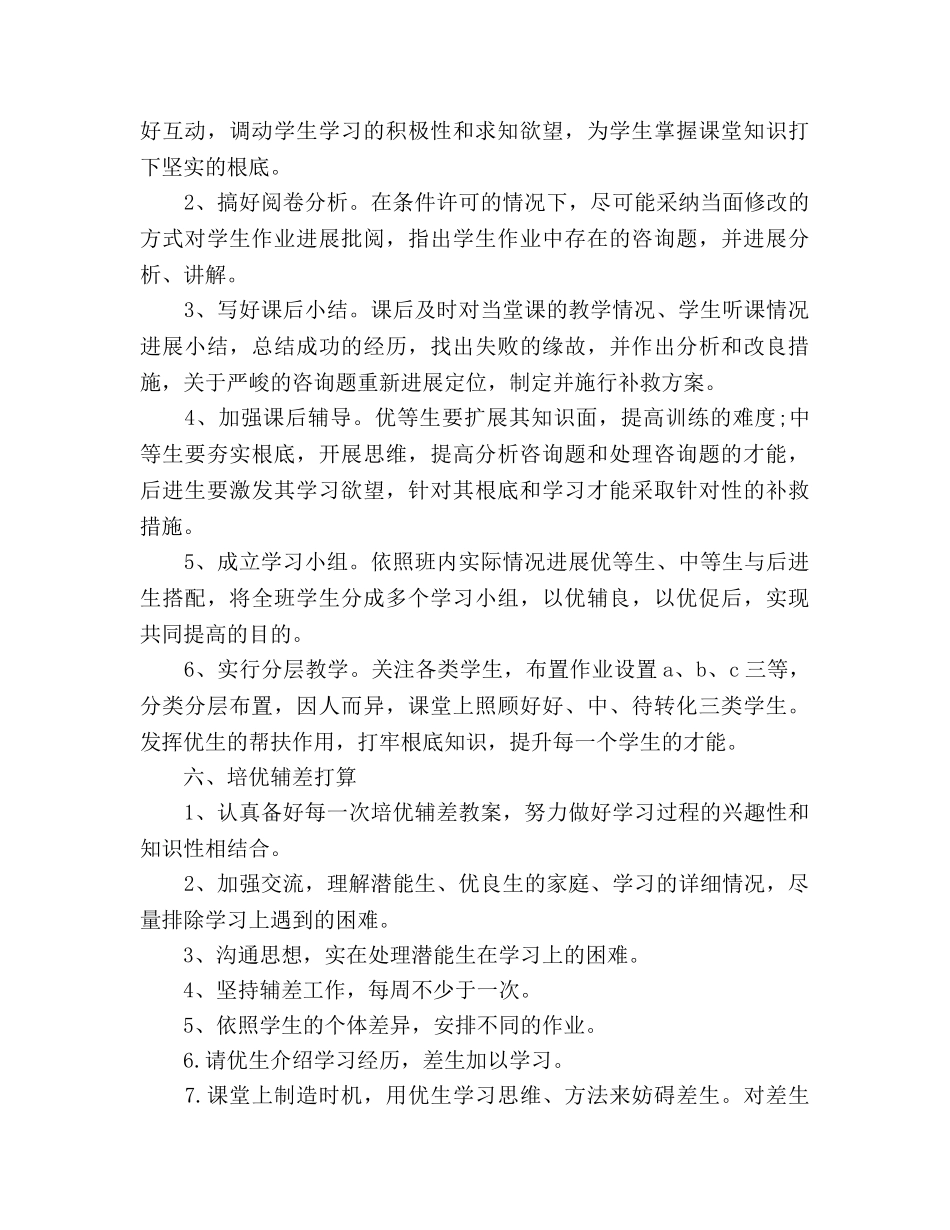 最新八年级上学期数学教学工作参考计划范文 _第3页