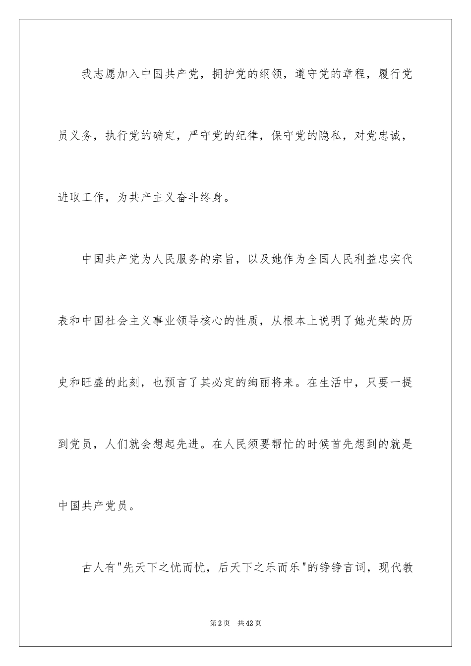 2024在校大学生入党志愿书_5_第2页