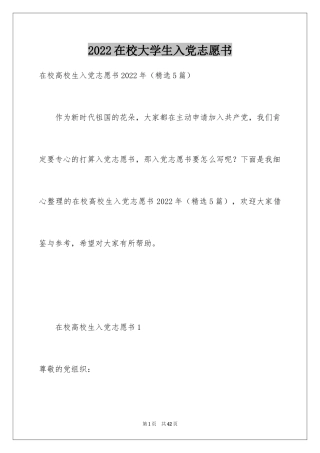 2024在校大学生入党志愿书_5