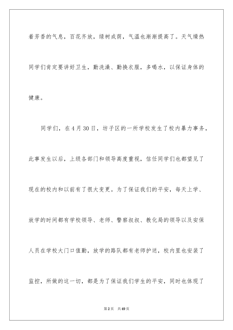 2024反对校园欺凌演讲稿_1_第2页