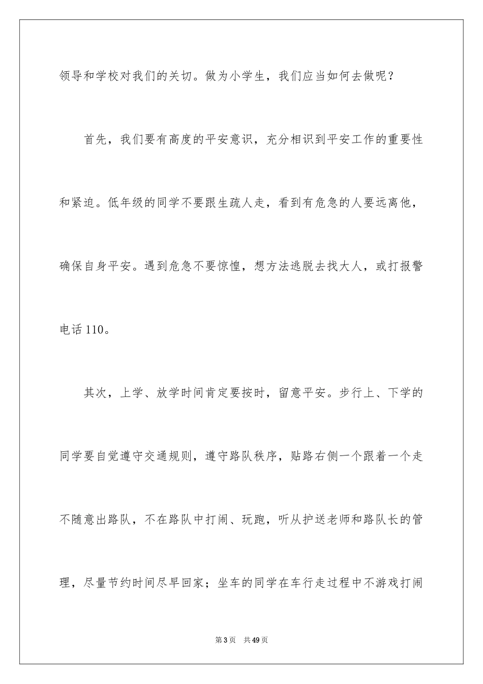 2024反对校园欺凌演讲稿_1_第3页