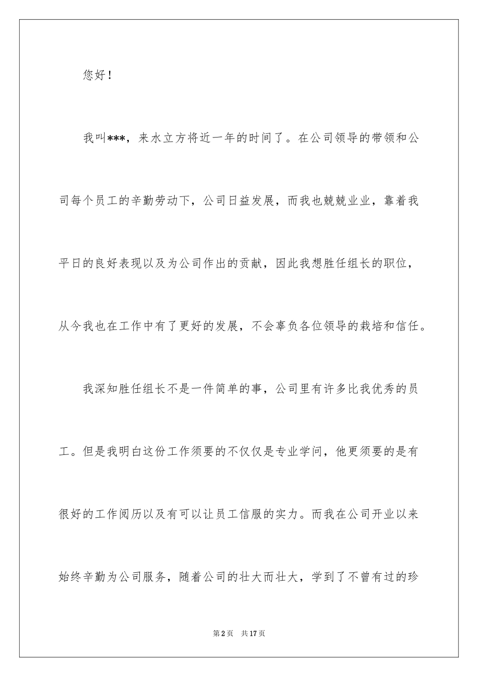 2024公司内部升职自荐信_10_第2页