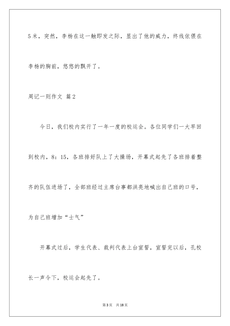 2024周记一则作文_24_第3页