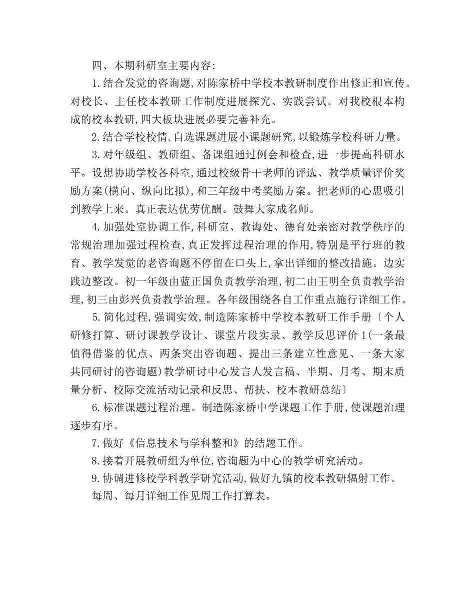 中学科研室工作参考计划 _第2页
