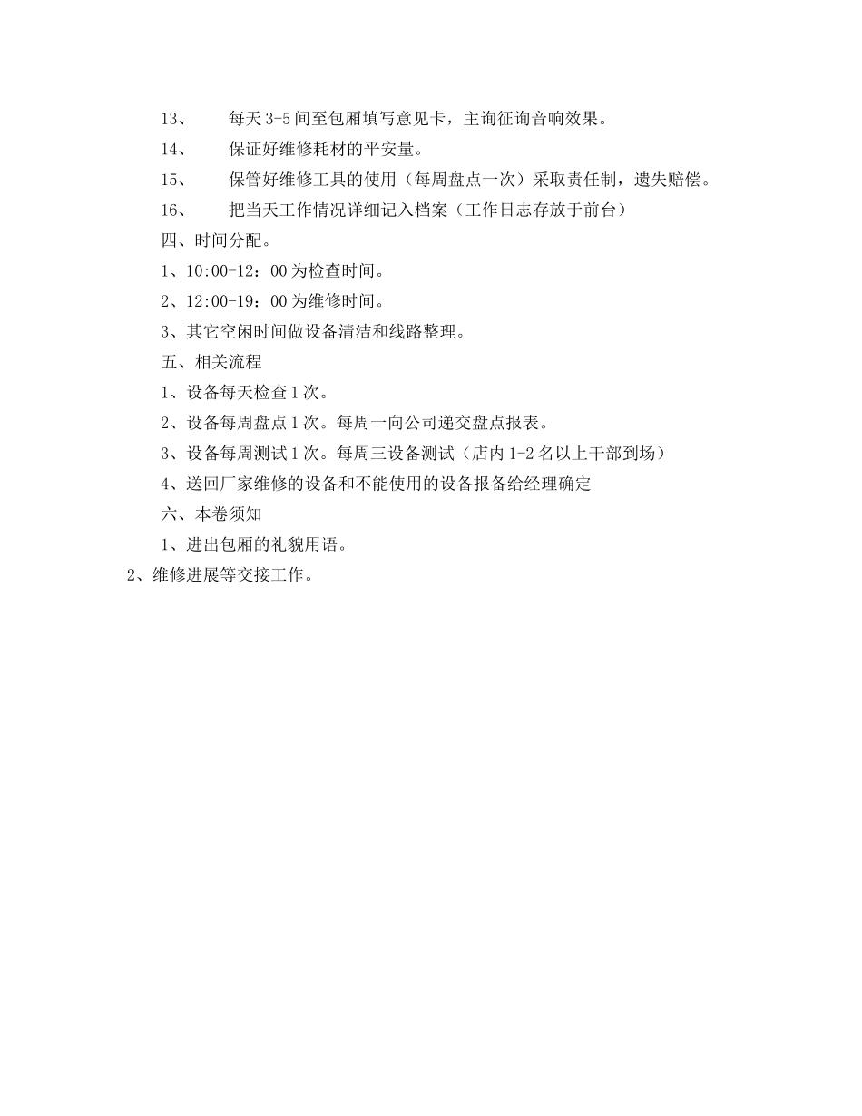 KTV技术每日工作参考计划范文 _第2页