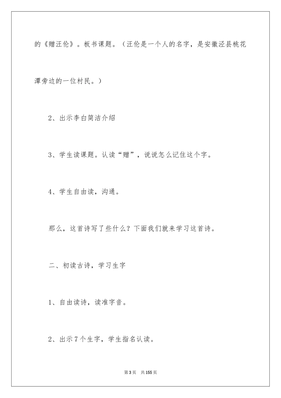 2024《赠汪伦》教学设计_3_第3页