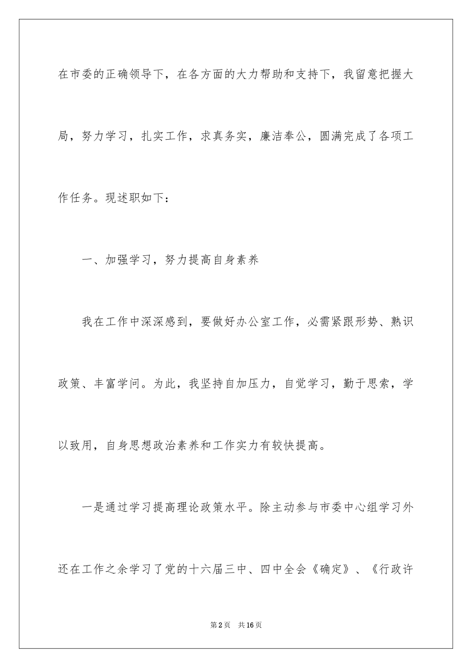 2024办公室主任述职报告_3_第2页