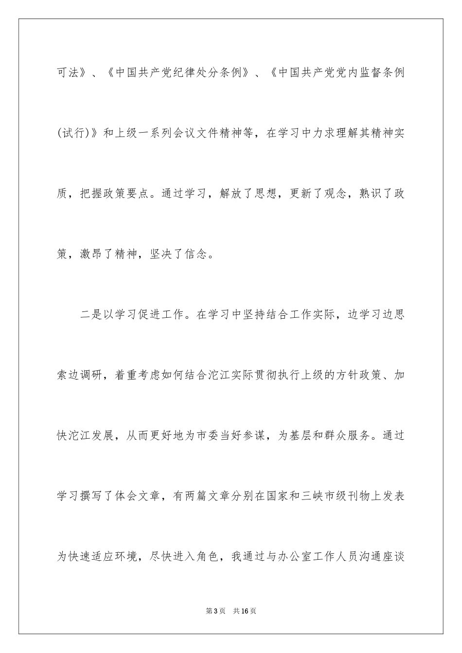 2024办公室主任述职报告_3_第3页