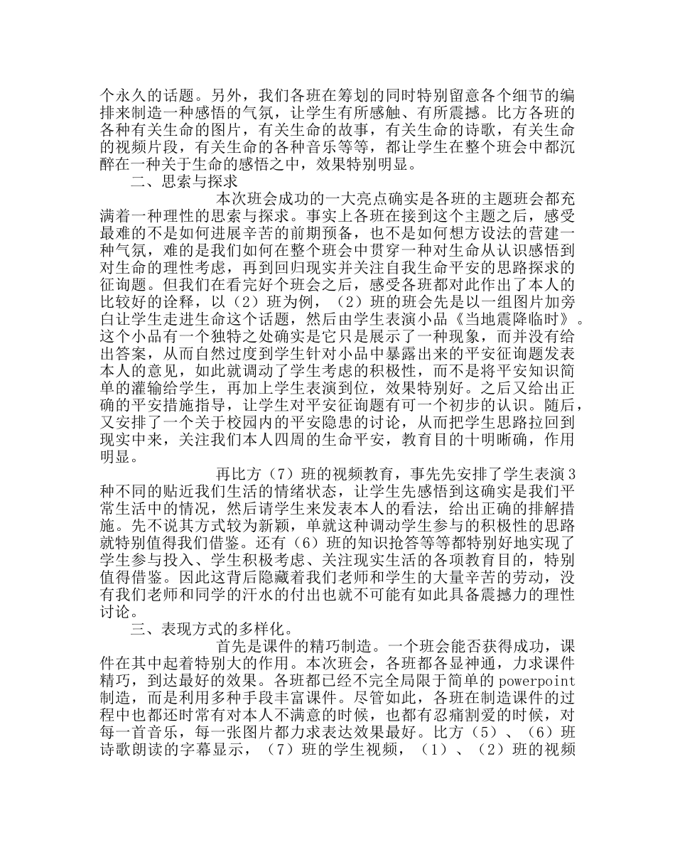 主题班会教案初一主题班会“关爱生命 善待自我” _第2页