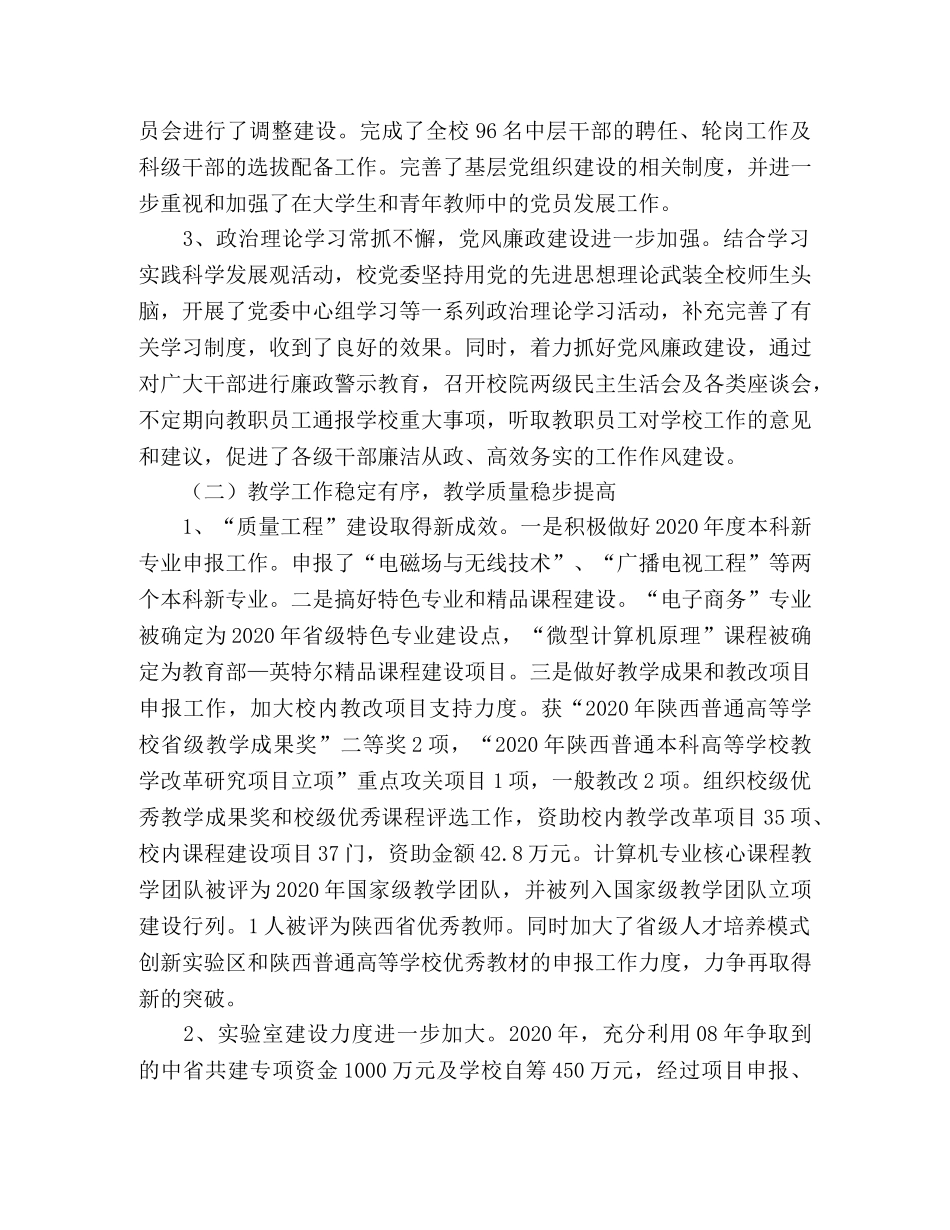 2024年学院教职工代表大会工作报告 _第2页