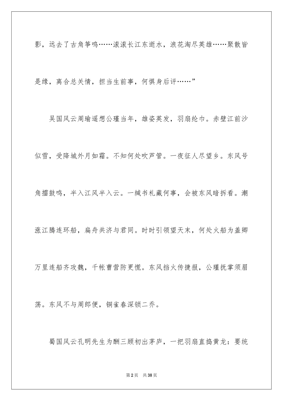 2024《三国演义》的读书笔记_第2页