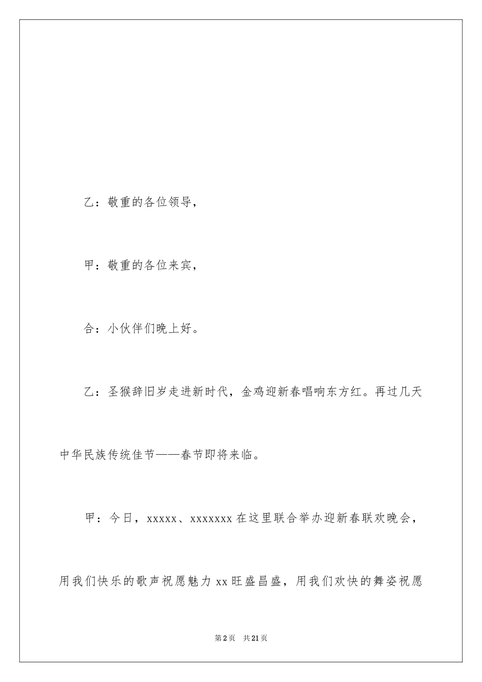 2024公司年会主持词结尾_2_第2页