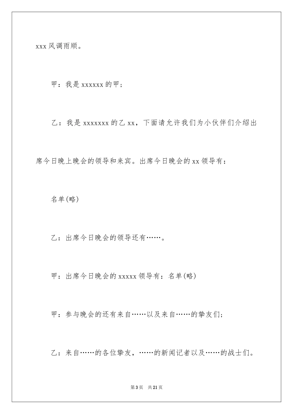 2024公司年会主持词结尾_2_第3页