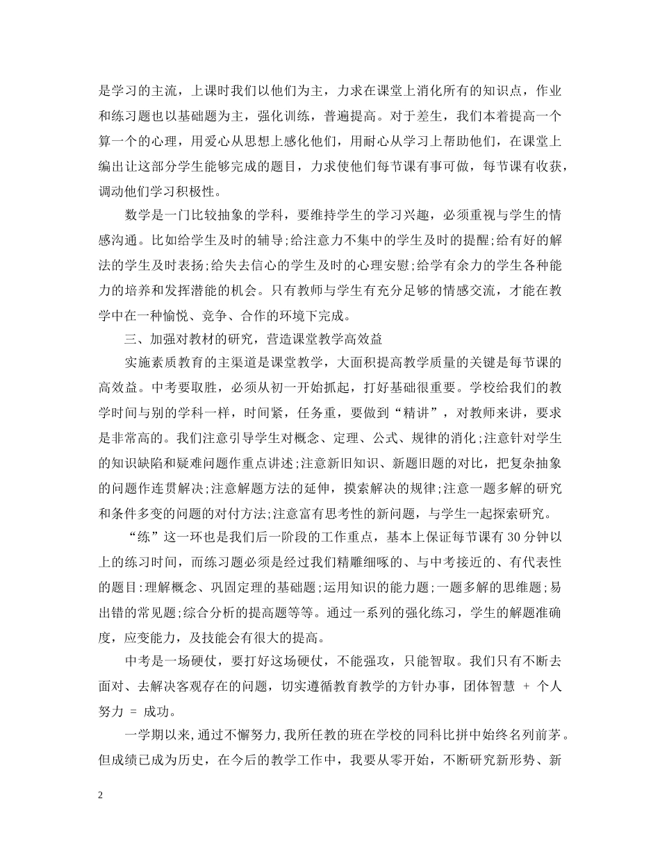 最新精选教学心得体会感想 _第2页