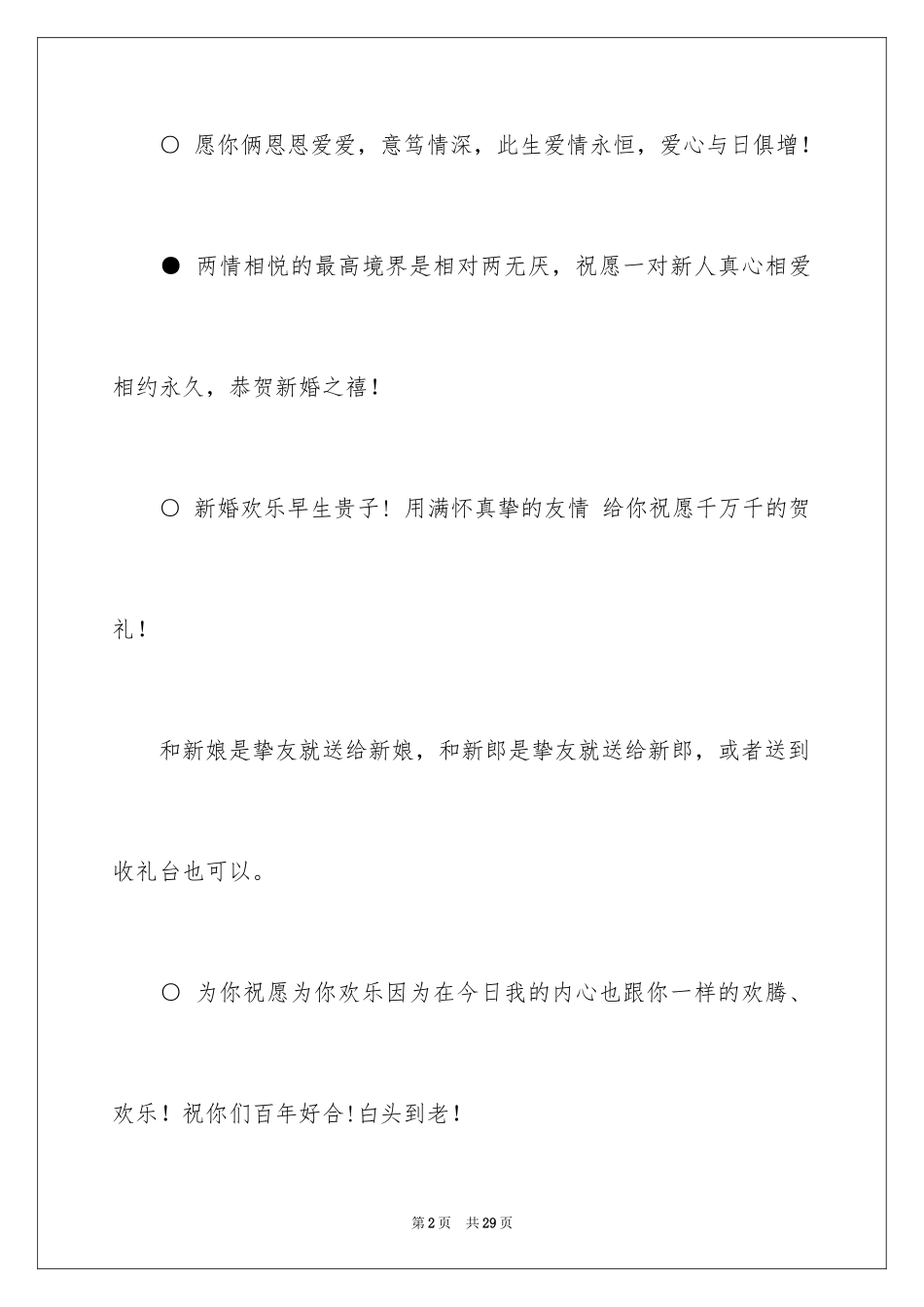 2024婚礼红包贺词_1_第2页