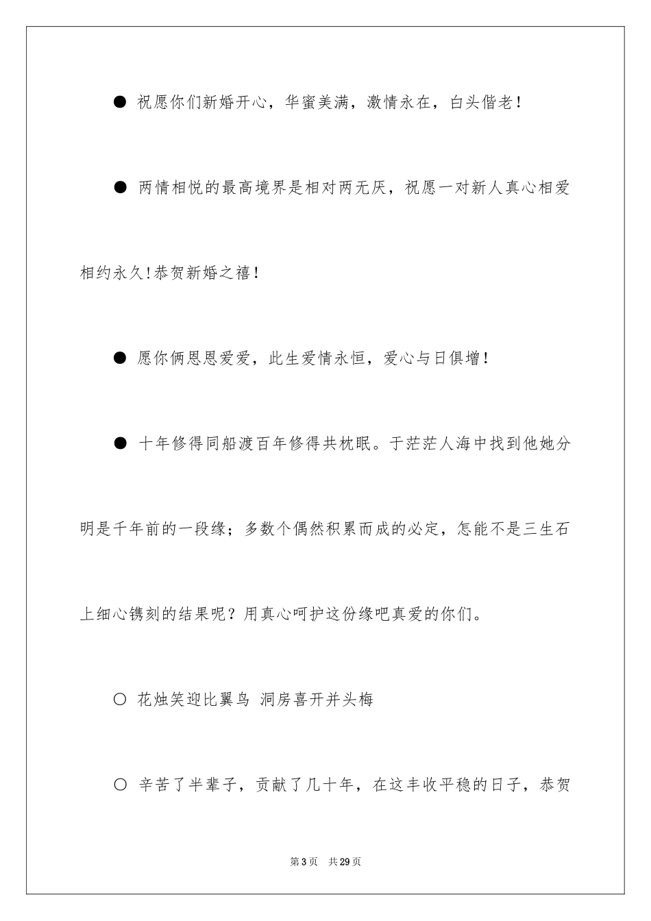 2024婚礼红包贺词_1_第3页
