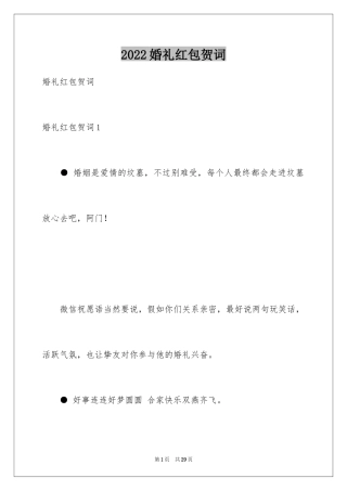 2024婚礼红包贺词_1