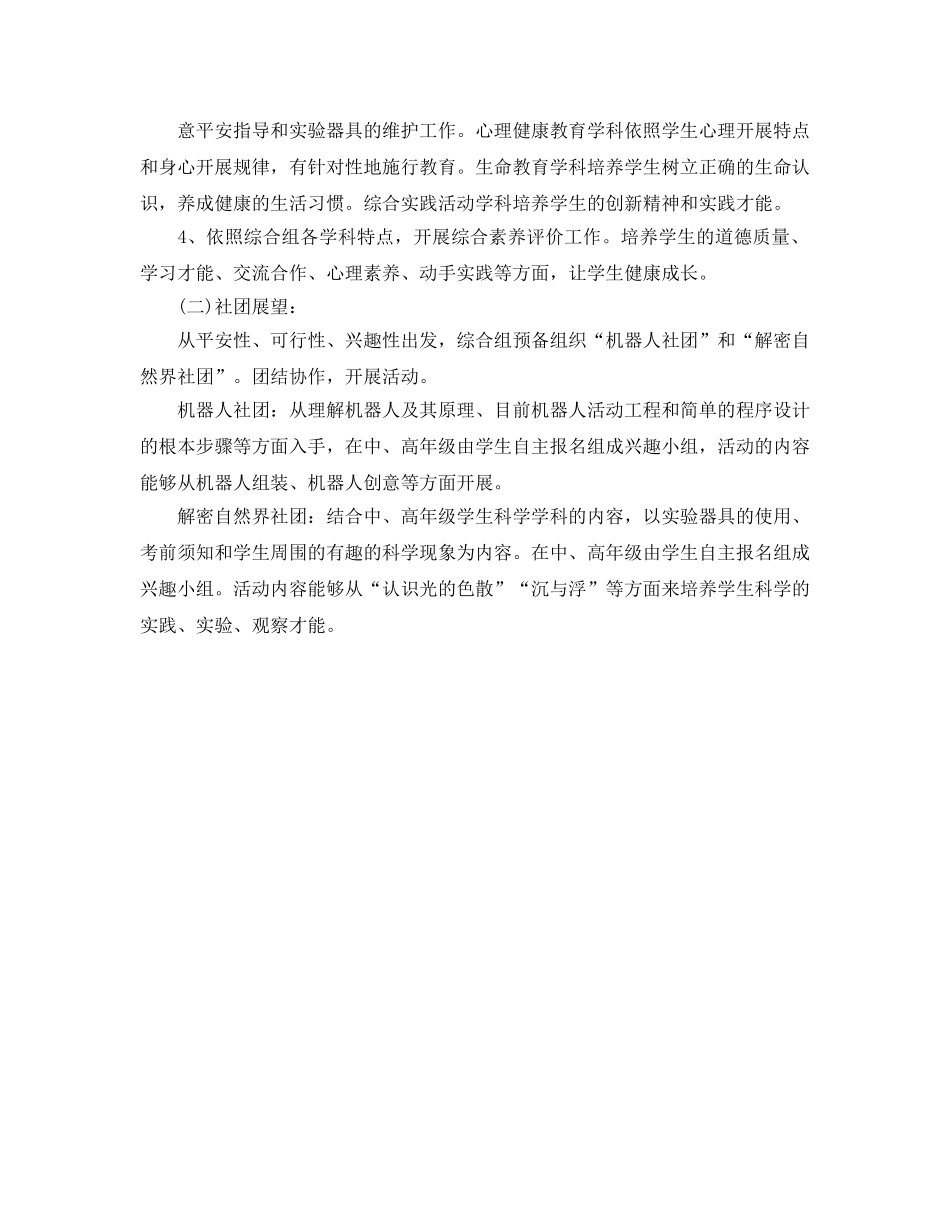 综合组2024年工作参考计划范文 _第2页