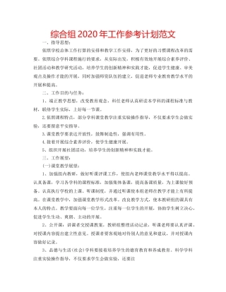 综合组2024年工作参考计划范文 