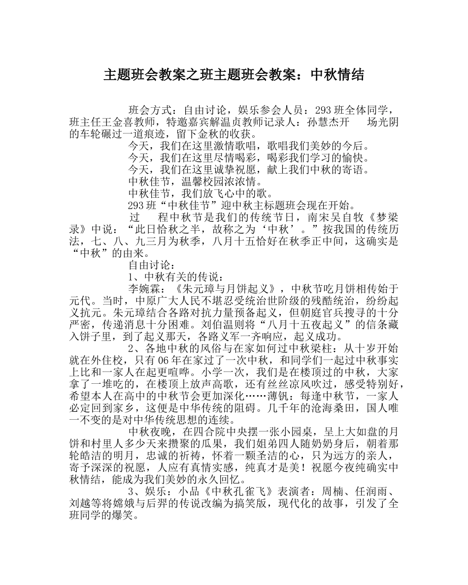 主题班会教案班主题班会教案：中秋情结 _第1页