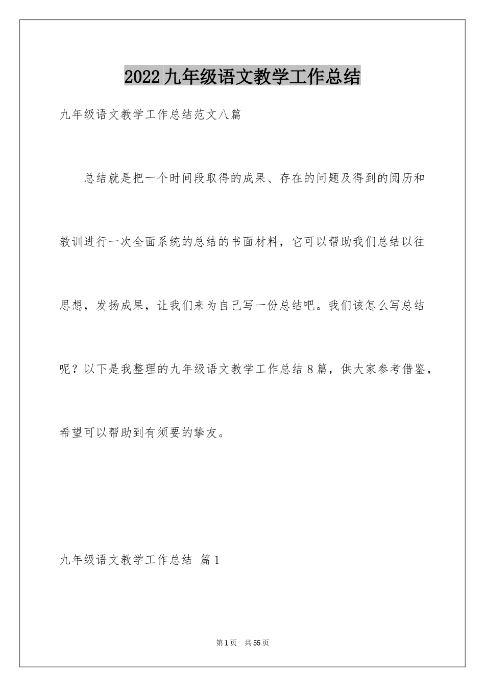 2024九年级语文教学工作总结_3_第1页