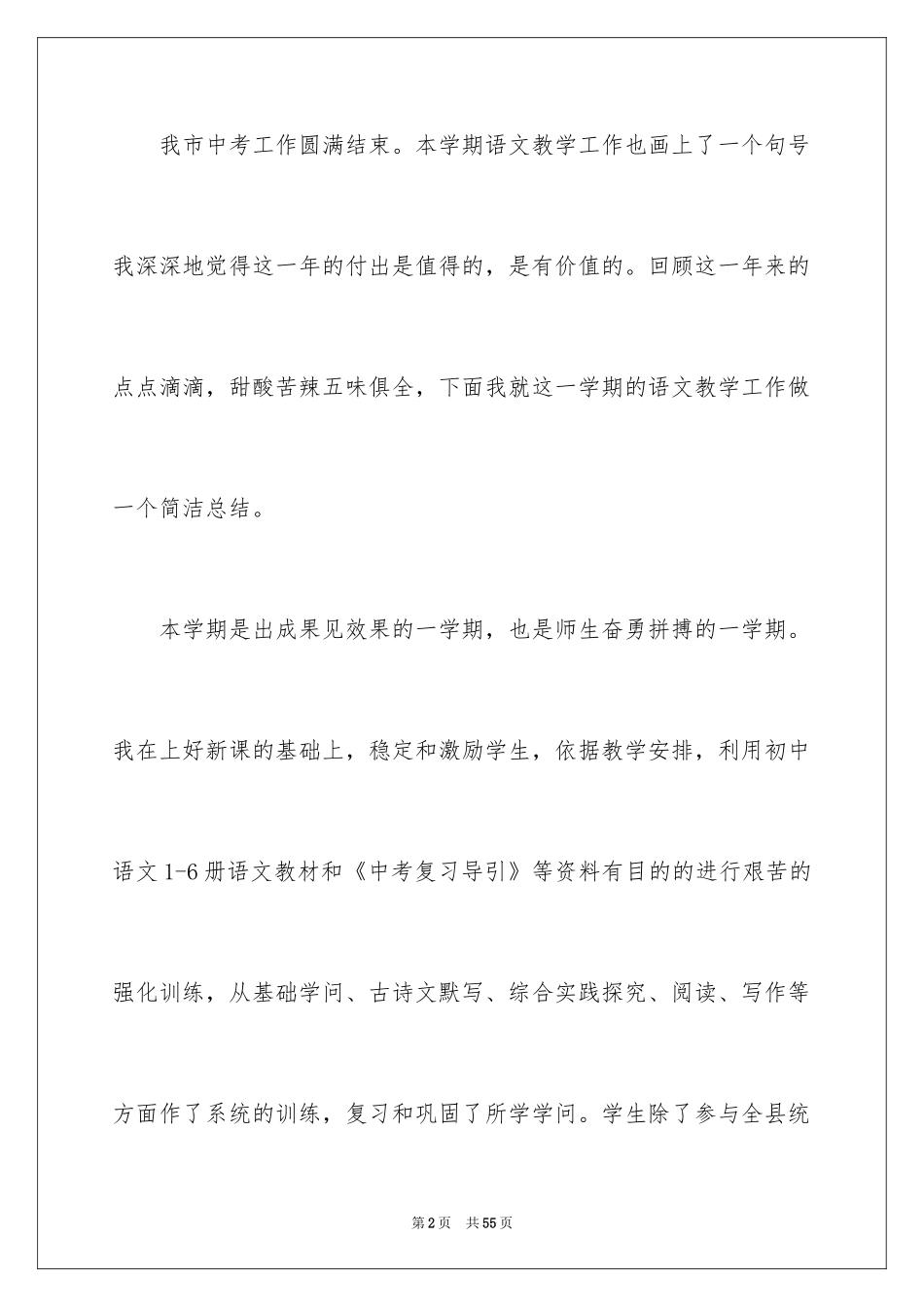 2024九年级语文教学工作总结_3_第2页